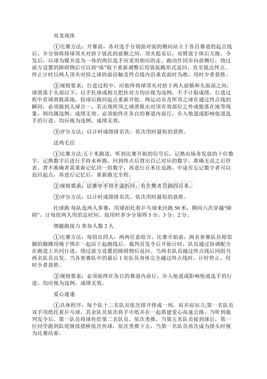 大学生班级趣味运动会策划书精选多篇Word文档下载推荐.docx_第2页