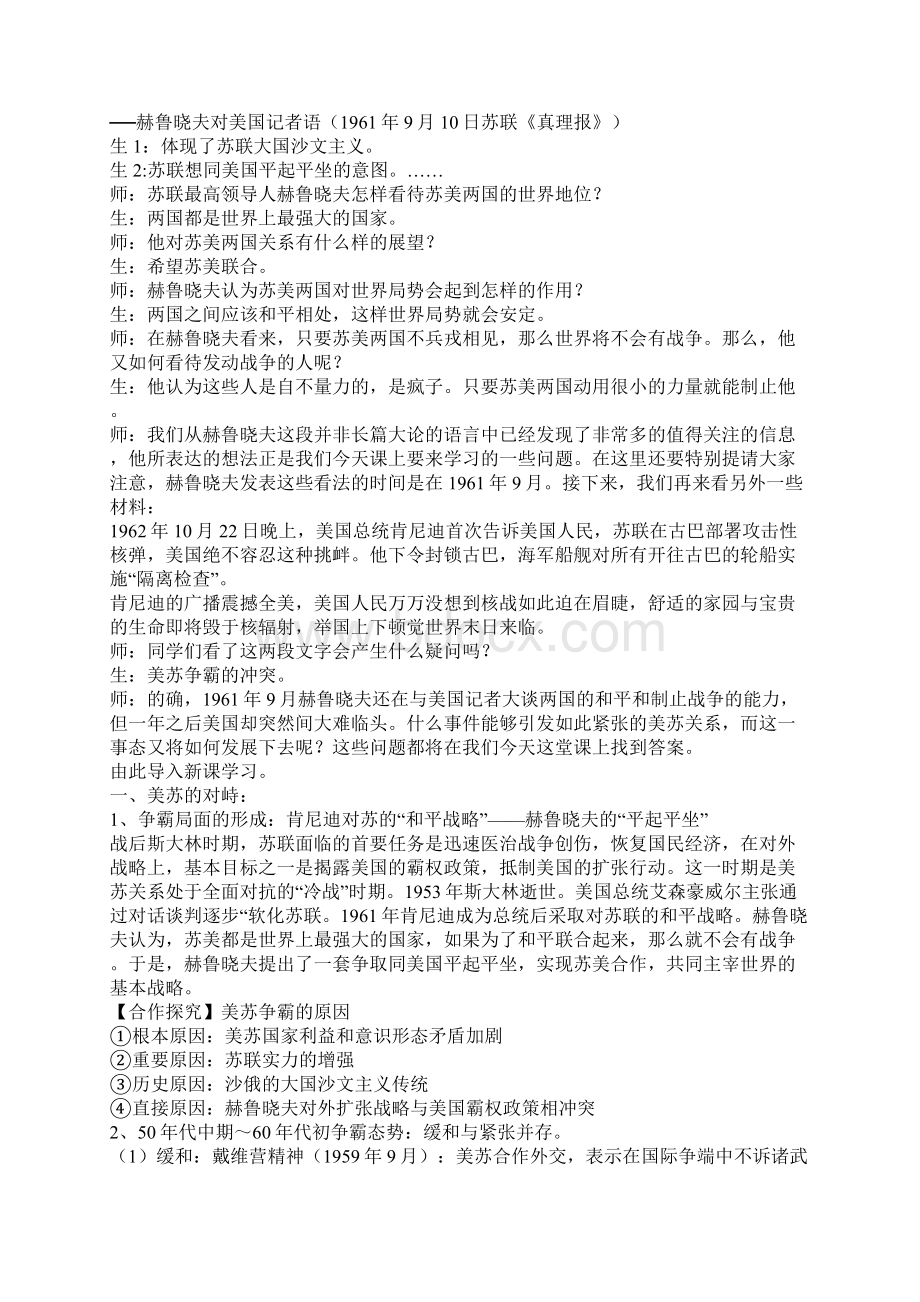 美苏争霸精品教案.docx_第2页