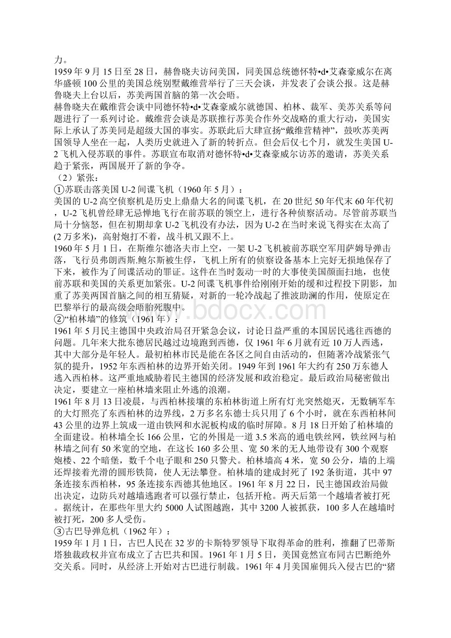 美苏争霸精品教案.docx_第3页