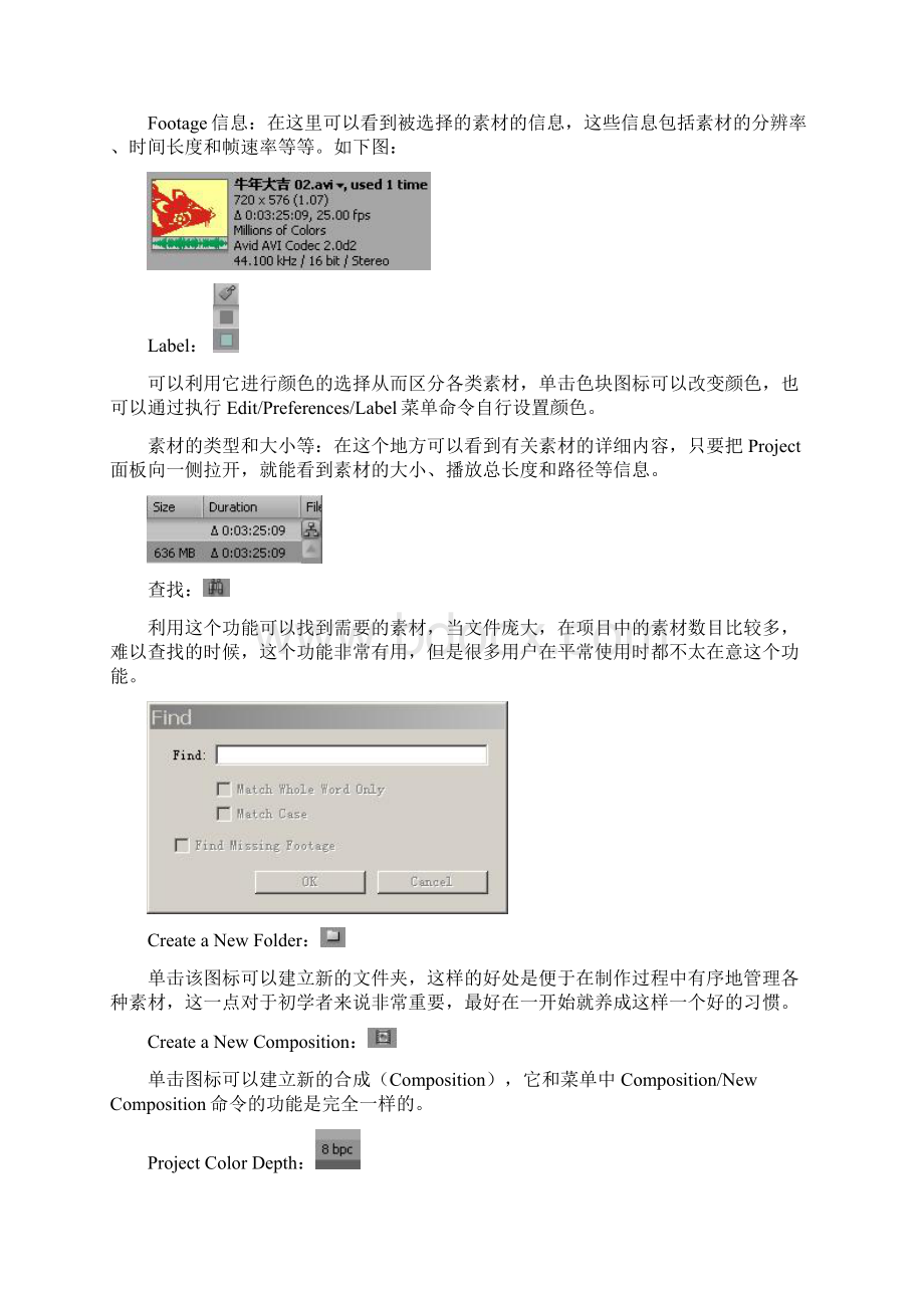 AE入门文本教材.docx_第3页