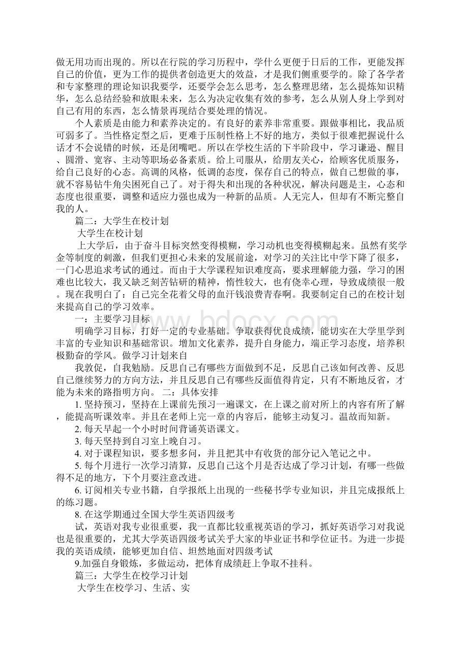 在校学习计划.docx_第2页