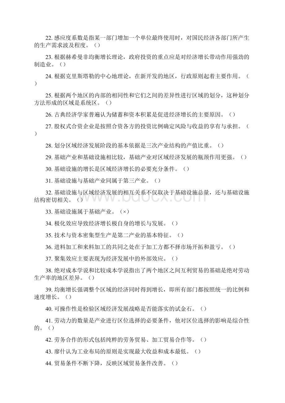 邢台电大区域经济学判断Word文档下载推荐.docx_第2页