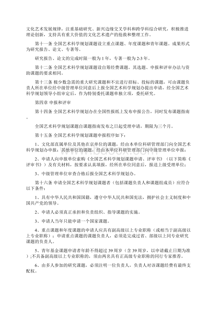 全国艺术科学规划课题管理办法Word格式文档下载.docx_第3页