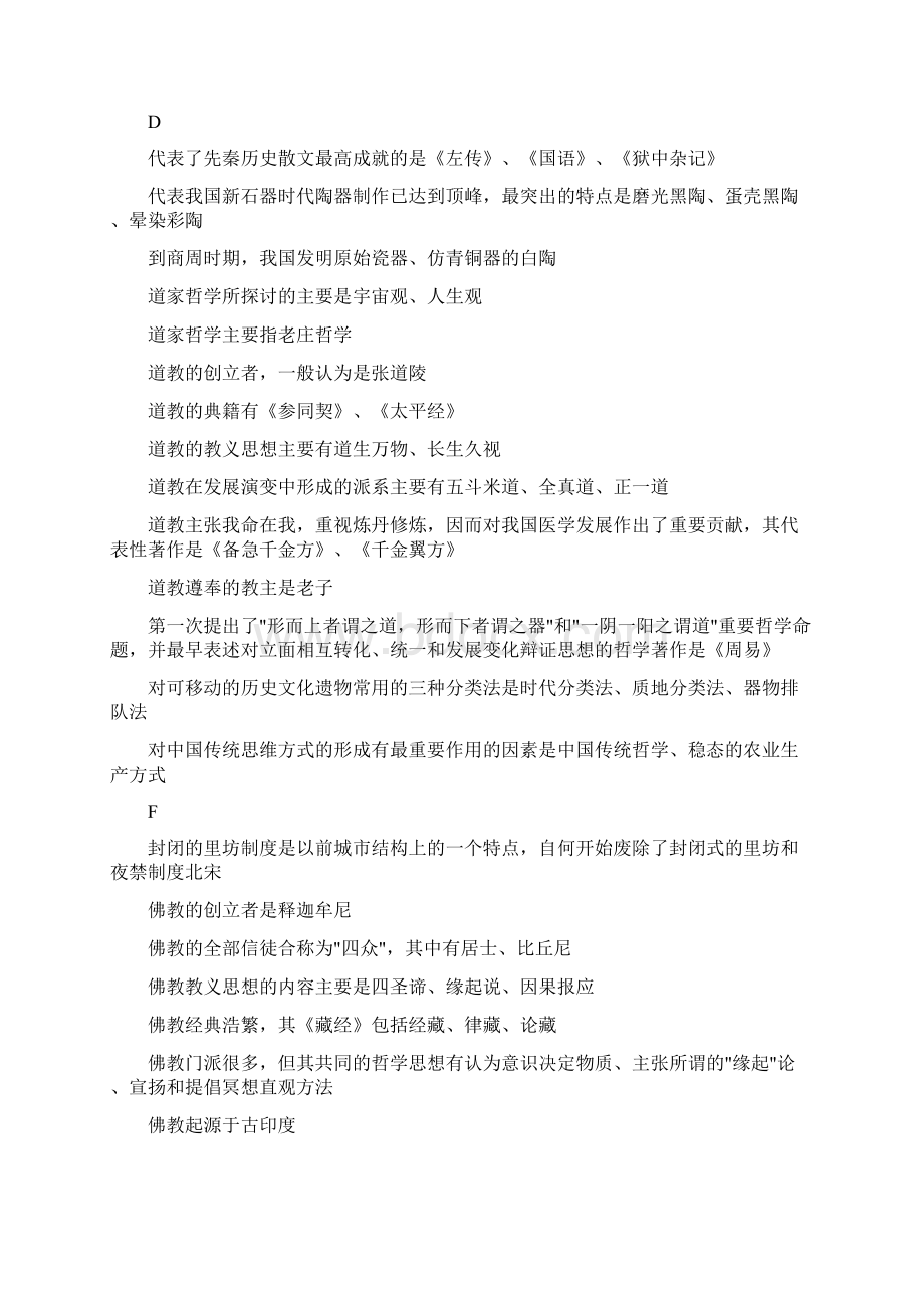 电大教育管理本科中华文化概说复习资料完美小抄文档格式.docx_第3页