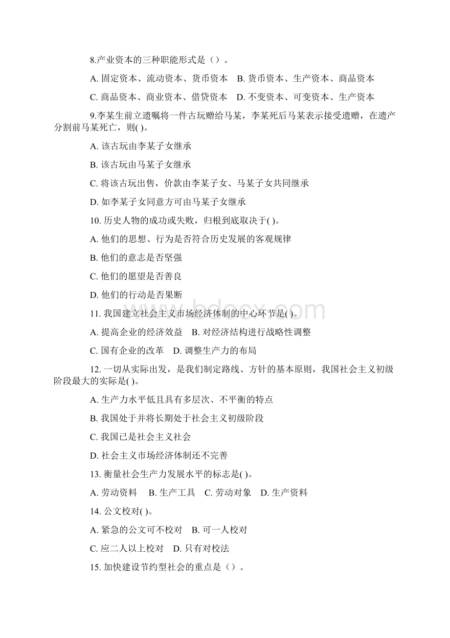 事业单位考试公共基础知识考题.docx_第2页