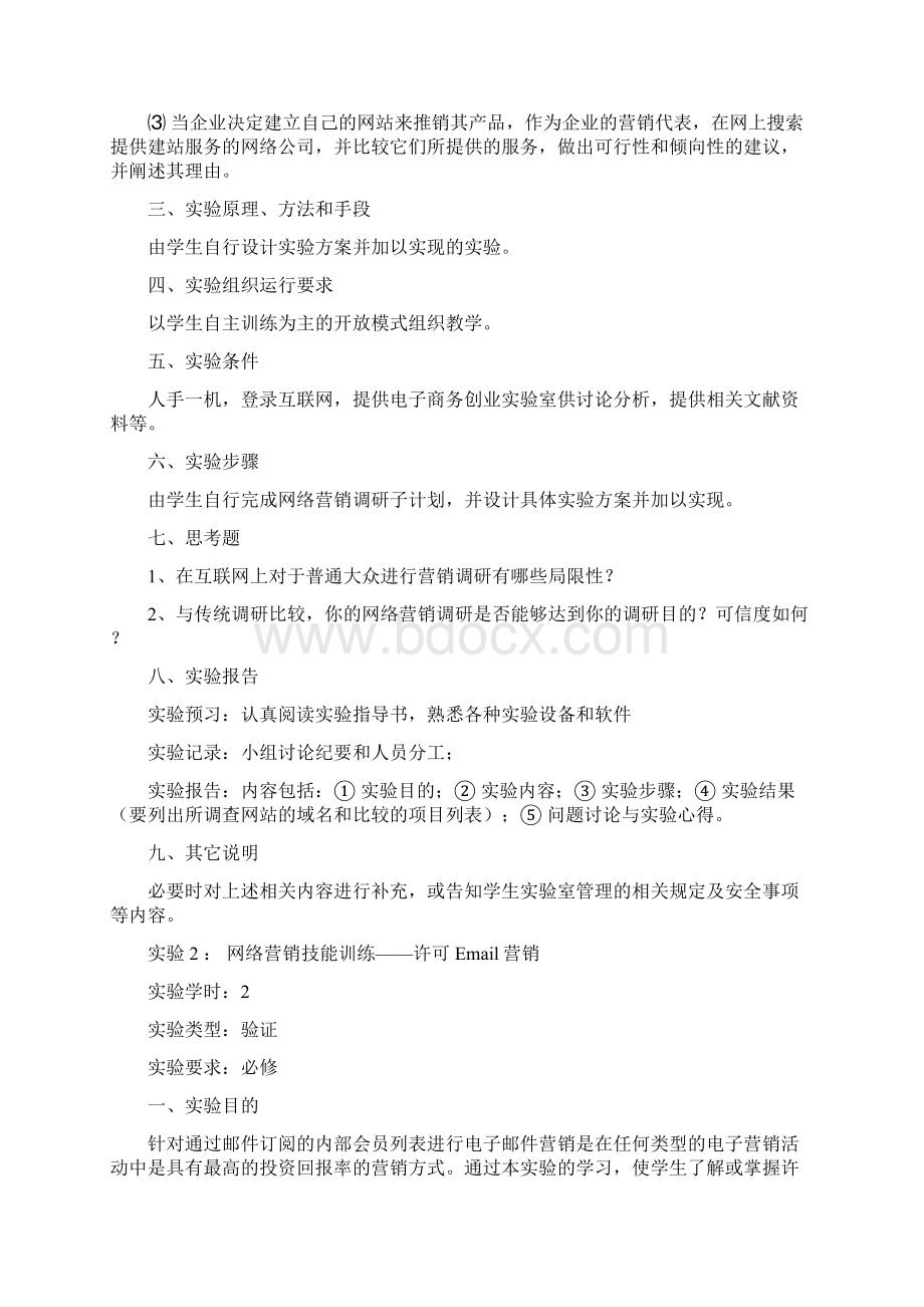 网络营销课程实验指导书0310.docx_第2页