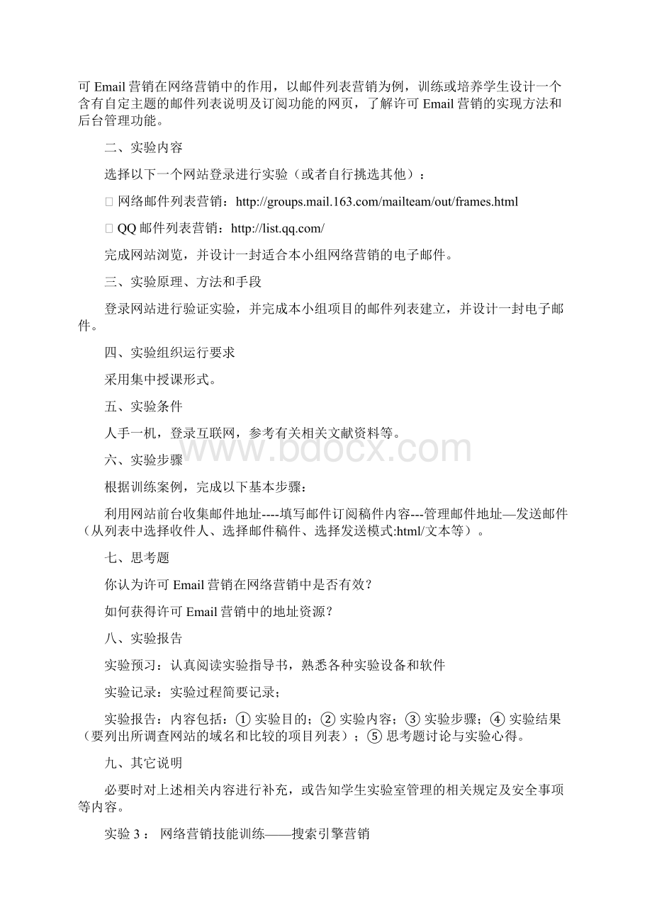 网络营销课程实验指导书0310.docx_第3页