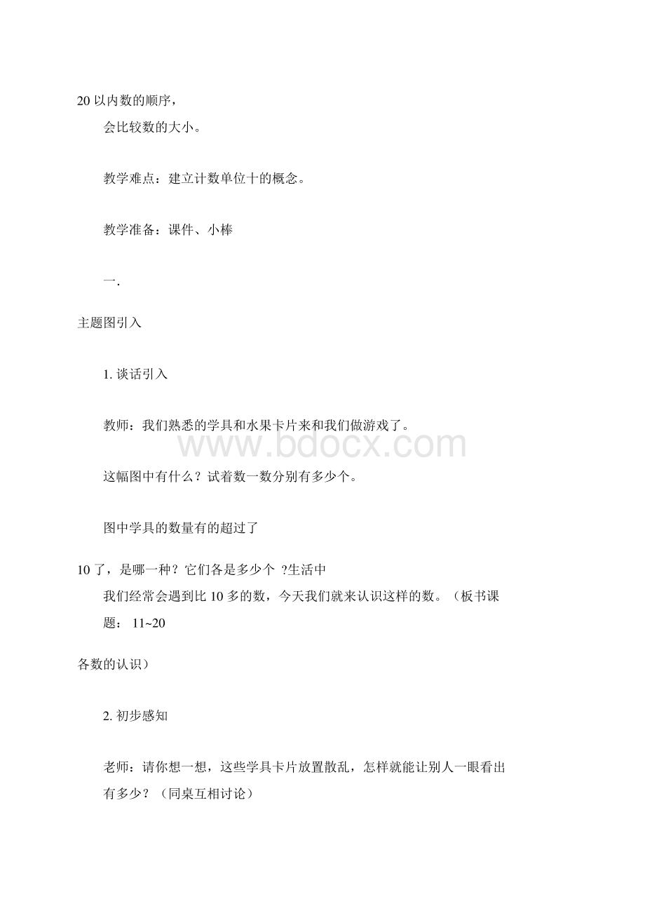 1120各数的认识公开课教案 SSWord文件下载.docx_第2页