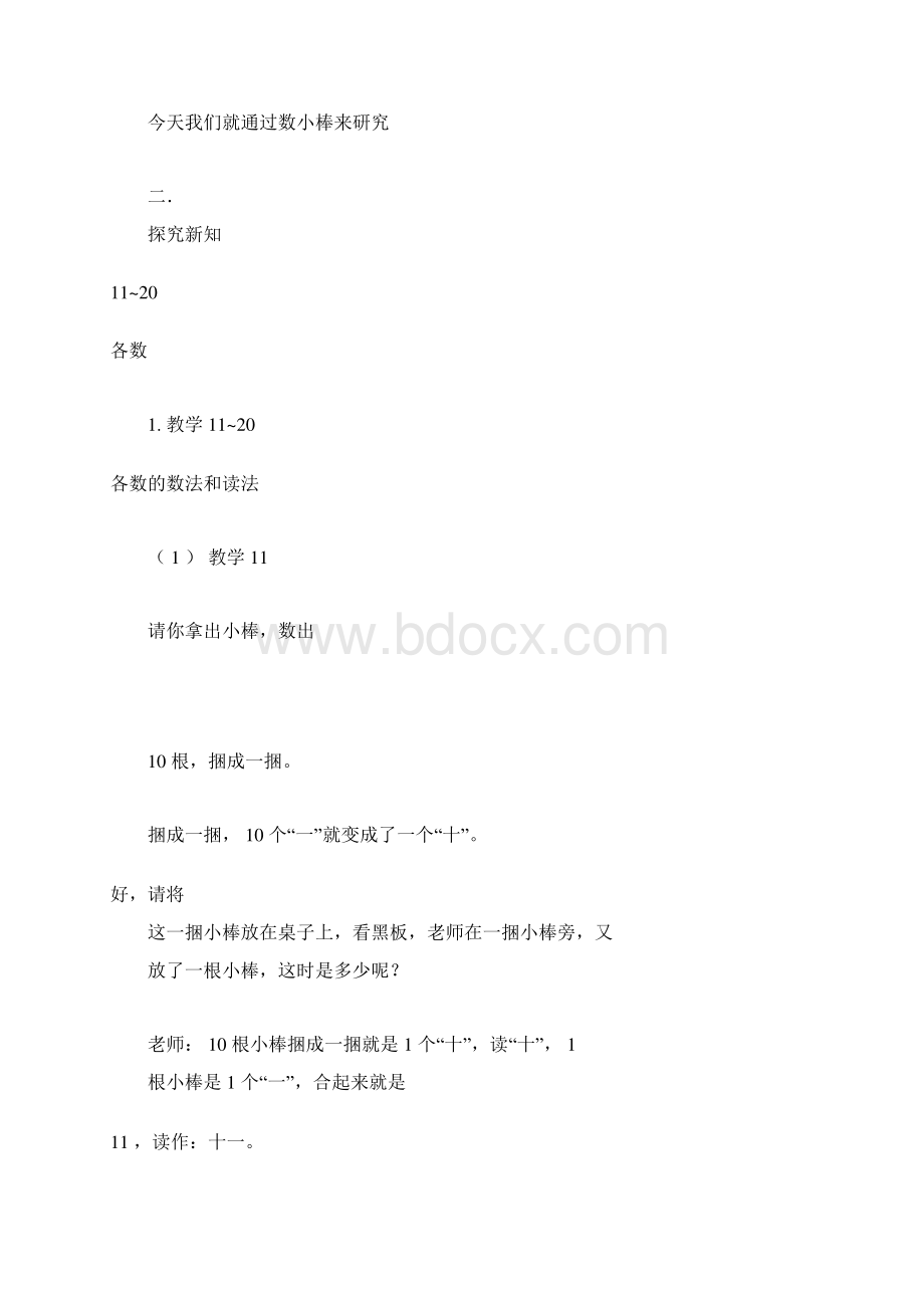 1120各数的认识公开课教案 SSWord文件下载.docx_第3页