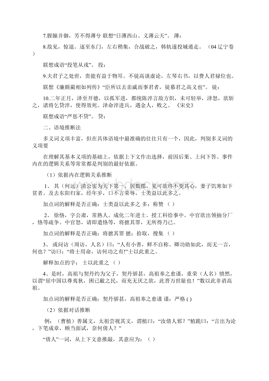 巧解文言实词训练版.docx_第2页