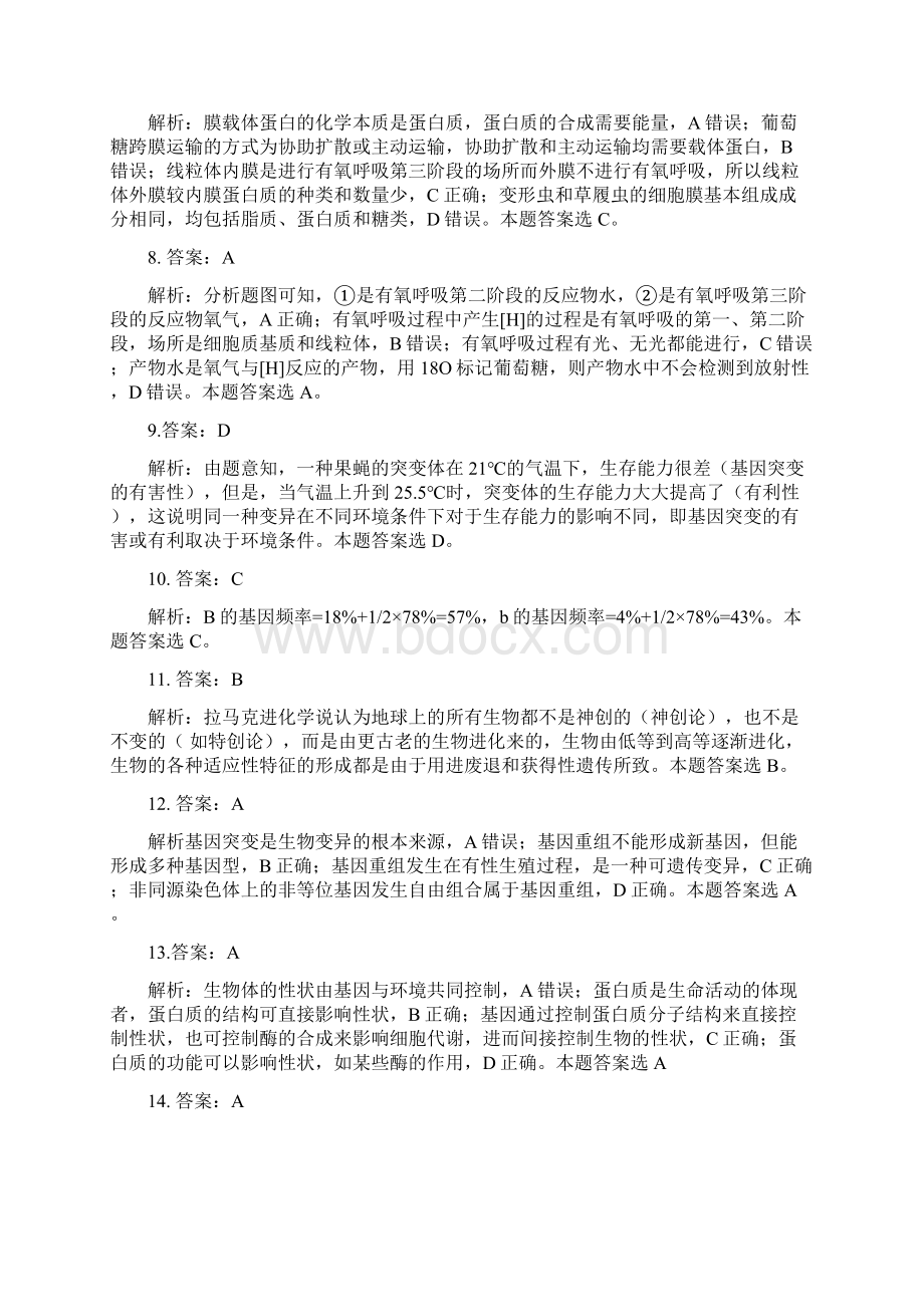 寒假作业答案1答案A解析葡萄糖核糖脱氧核糖是动植物.docx_第2页