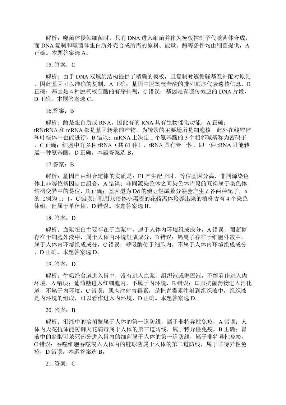 寒假作业答案1答案A解析葡萄糖核糖脱氧核糖是动植物.docx_第3页