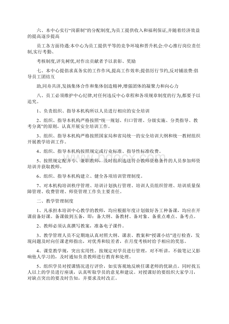 儿童教育培训中心十项管理制度Word格式文档下载.docx_第2页