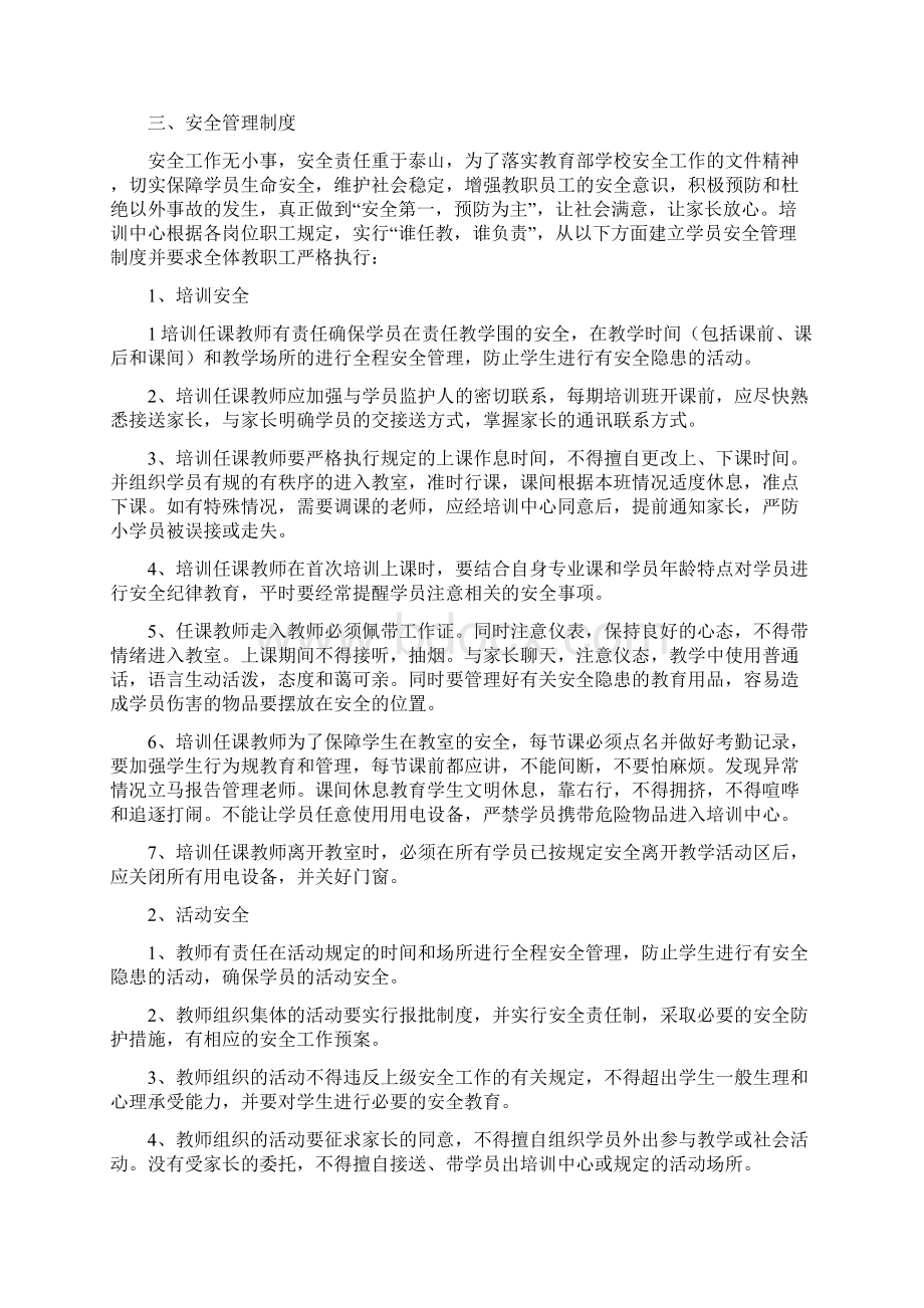 儿童教育培训中心十项管理制度Word格式文档下载.docx_第3页