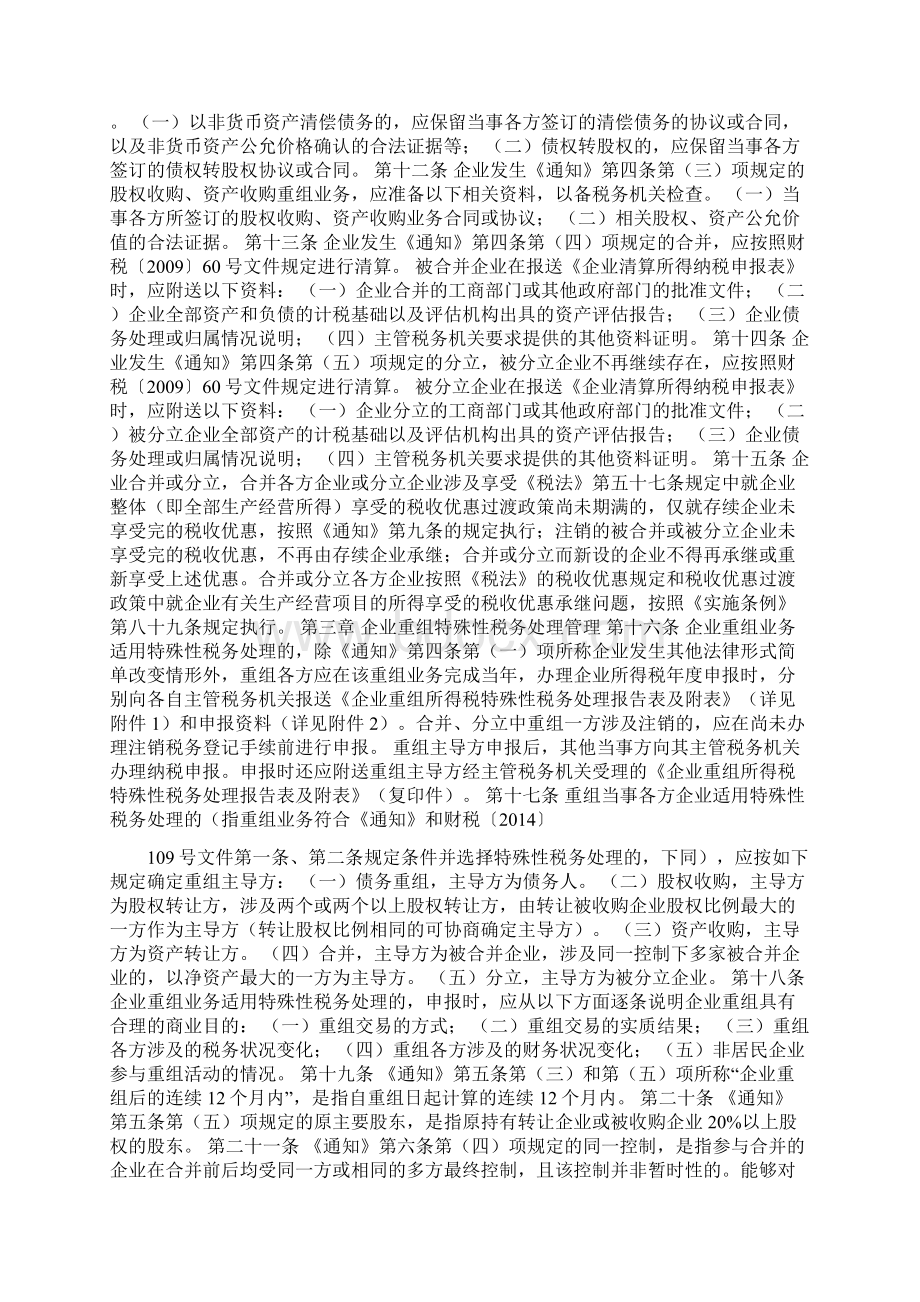 企业重组业务企业所得税管理办法修订版Word格式文档下载.docx_第2页