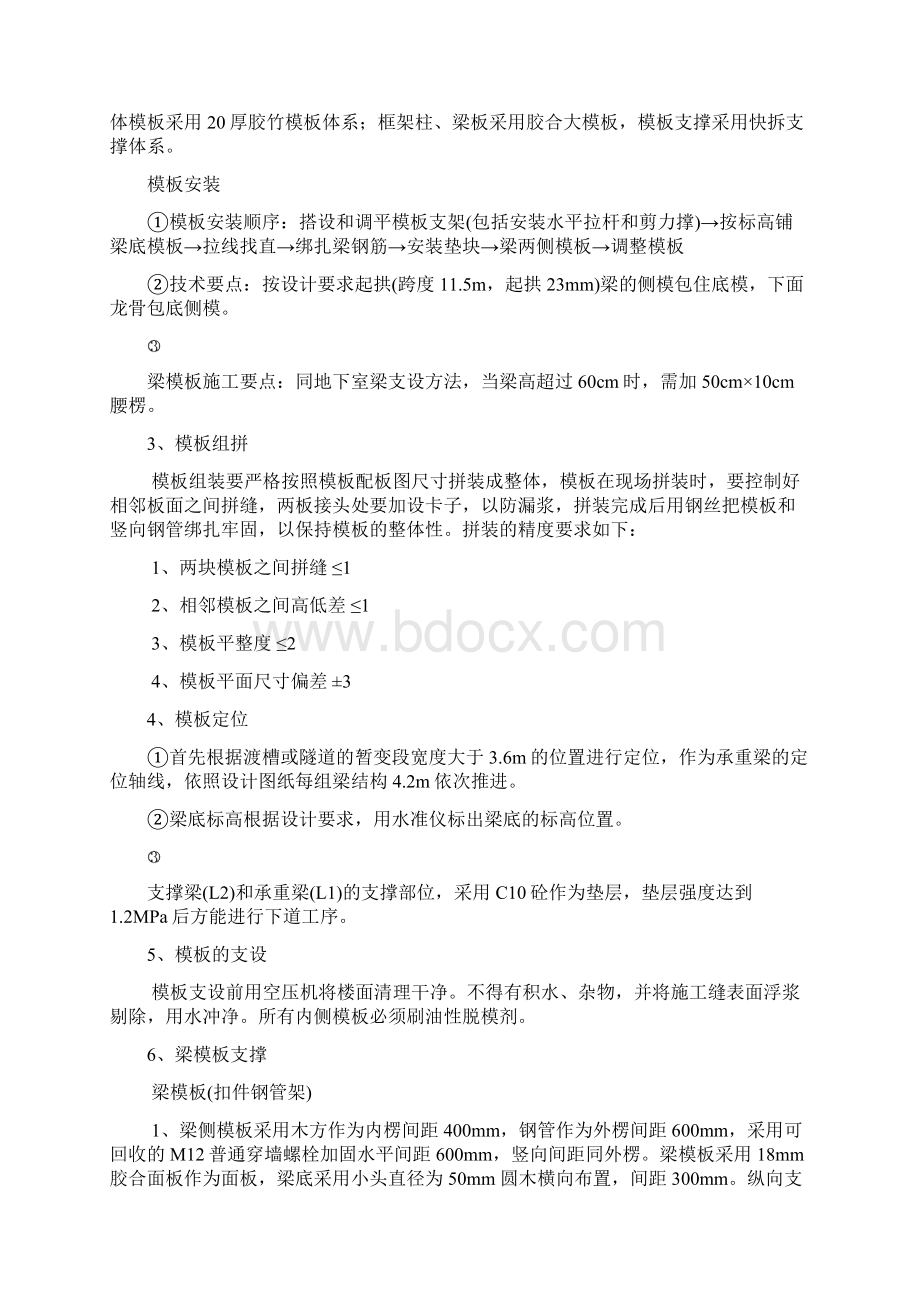 梁板模板专项施工方案.docx_第2页