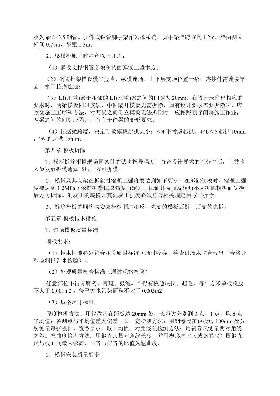 梁板模板专项施工方案.docx_第3页