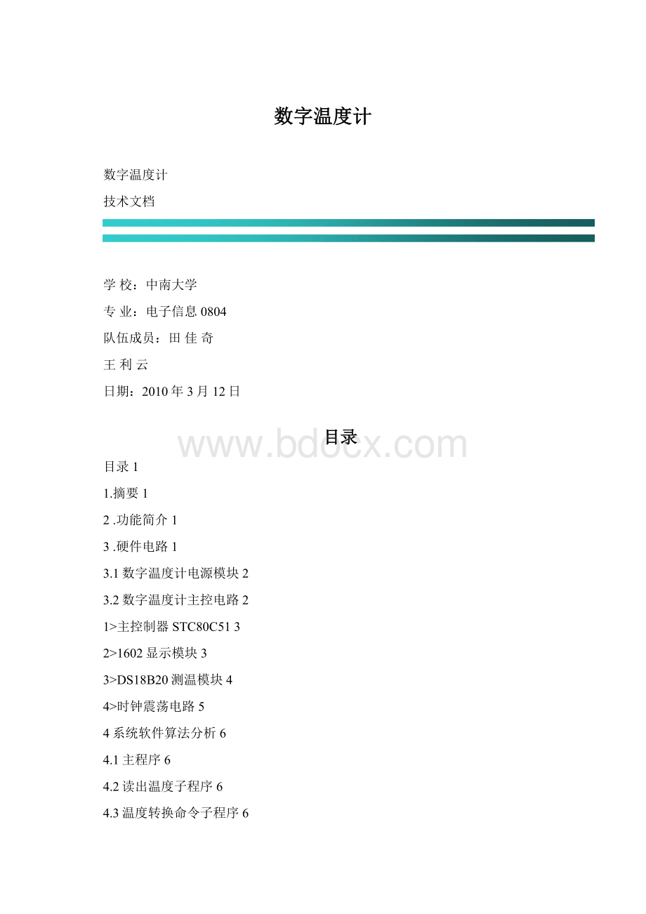 数字温度计Word文档下载推荐.docx