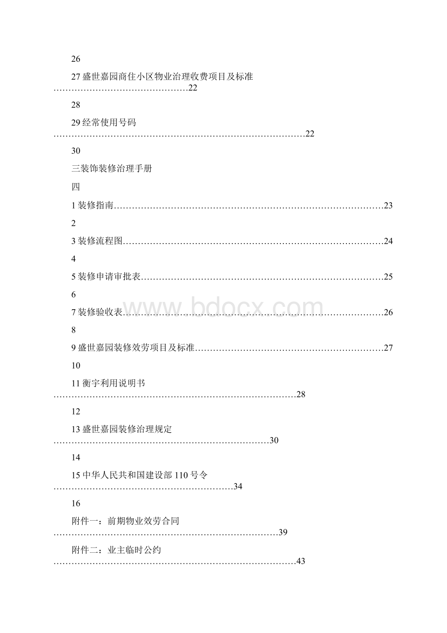 用筑起温馨美好的家园1.docx_第3页