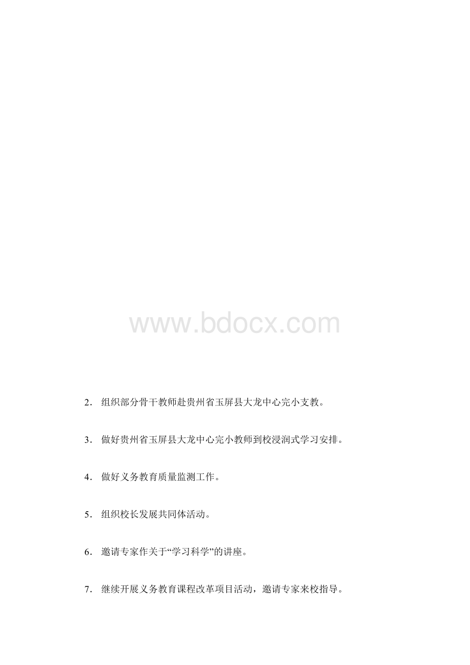 学年第一学期小学十一月份重点工作安排.docx_第3页