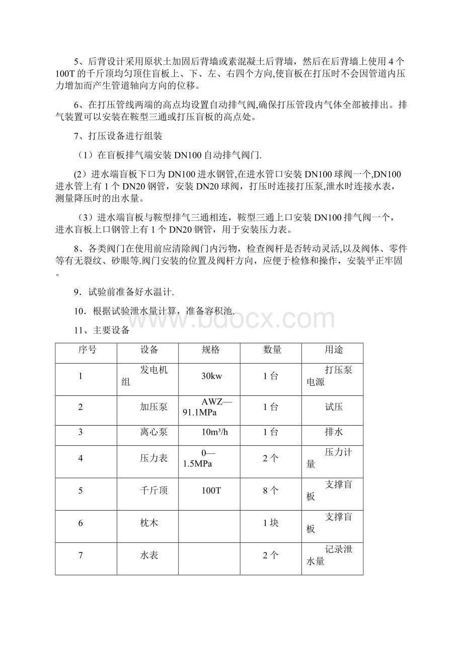 给水管道试压试验方案Word文档格式.docx_第2页