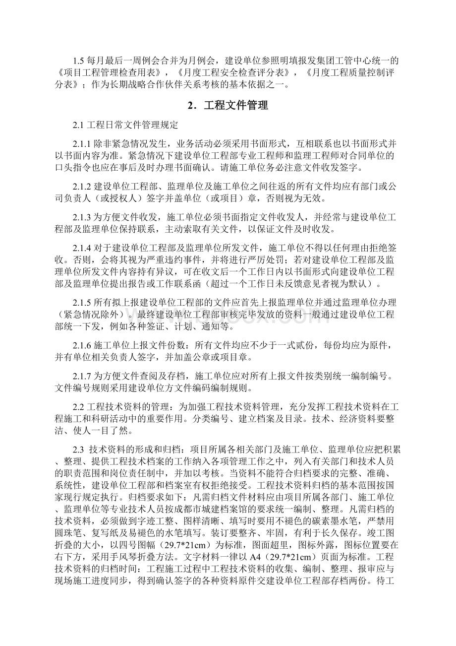 绿洲地产项目施工现场管理制度.docx_第3页