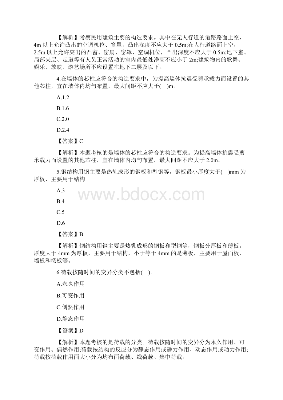 二级建造师《建筑工程》提分及答案解析Word文档下载推荐.docx_第2页