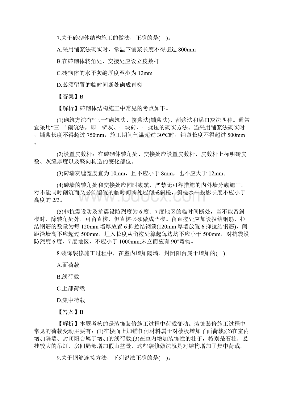 二级建造师《建筑工程》提分及答案解析Word文档下载推荐.docx_第3页