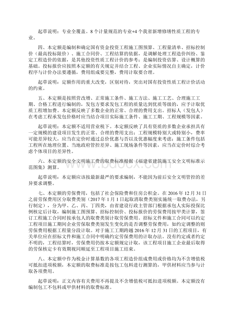 《福建省建筑安装工程费用定额》版交底材料综述.docx_第2页