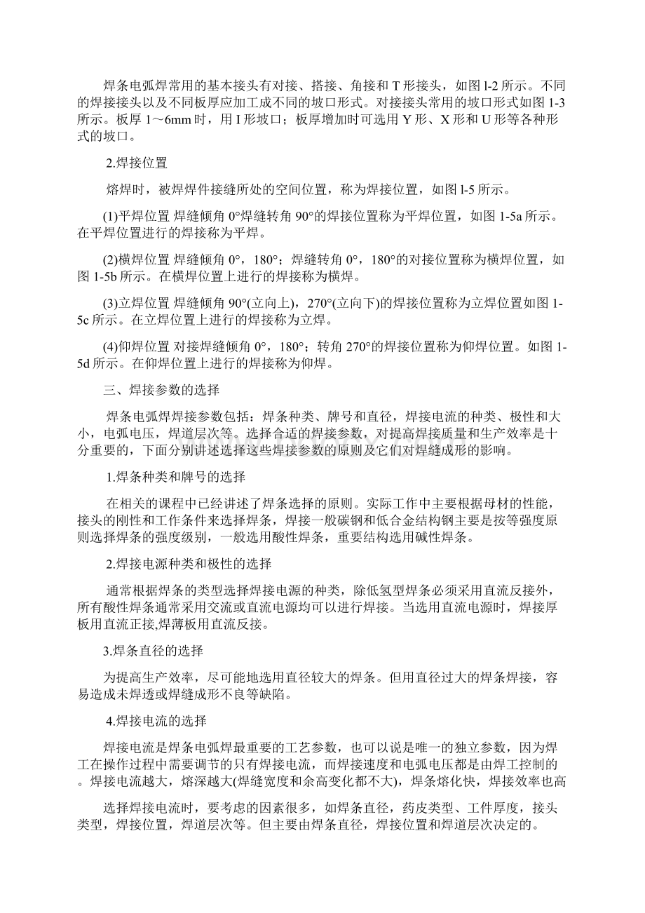 最新资料任务二 焊条电弧焊方法与设备使用Word格式.docx_第2页