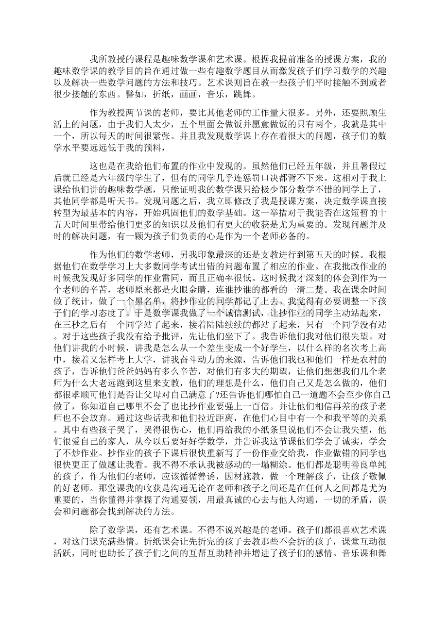 大学生支教实习报告.docx_第2页