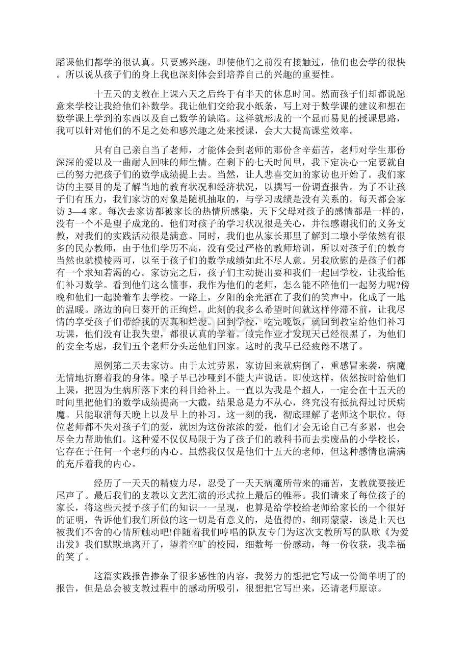 大学生支教实习报告.docx_第3页