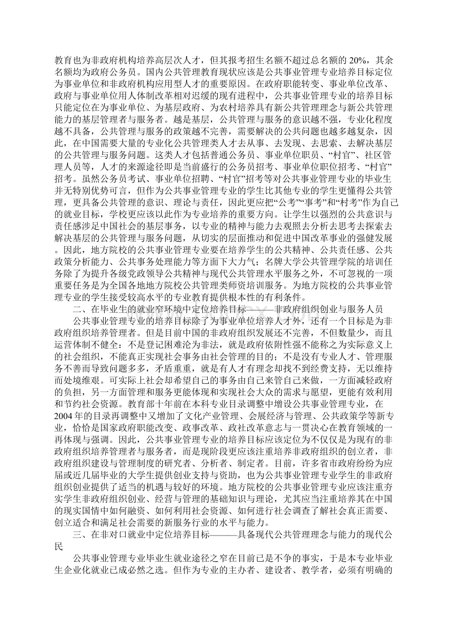 事业管理定位与发展综述.docx_第2页