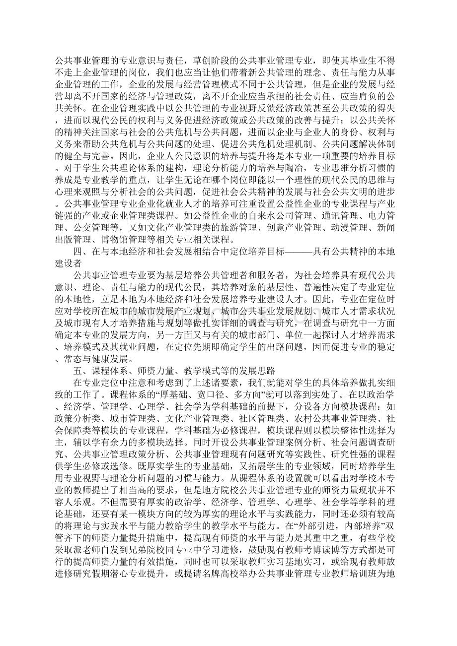 事业管理定位与发展综述Word文件下载.docx_第3页