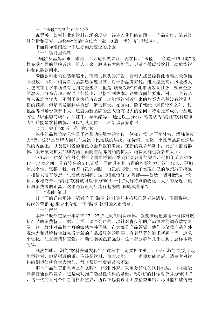 康师傅饮料业务员新人工作计划.docx_第2页