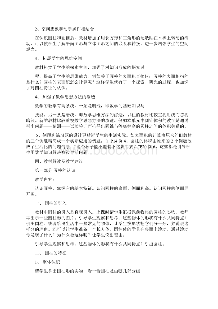 圆柱和圆锥教材解读与分析.docx_第2页