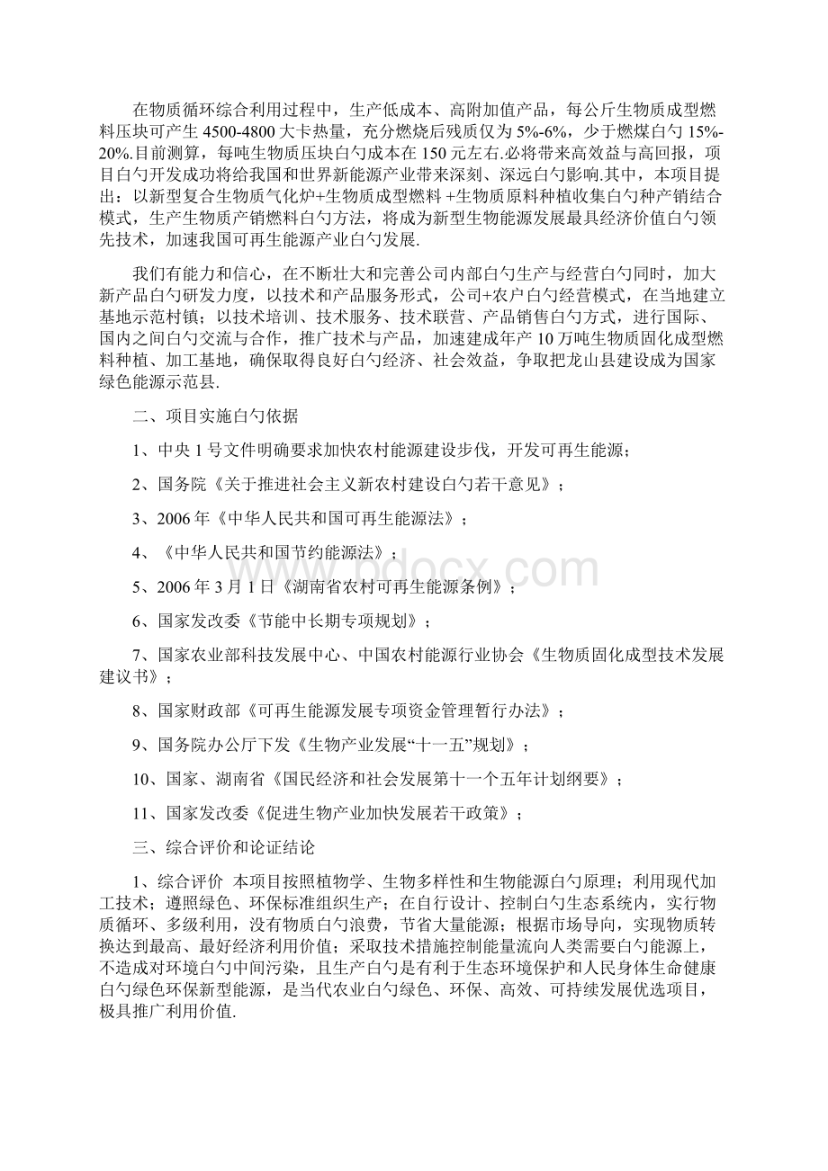 生物质成型燃料开发项目可研报告Word文档格式.docx_第2页