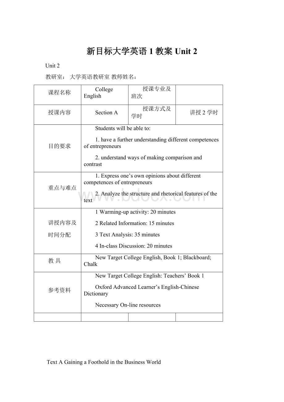 新目标大学英语1教案Unit 2.docx