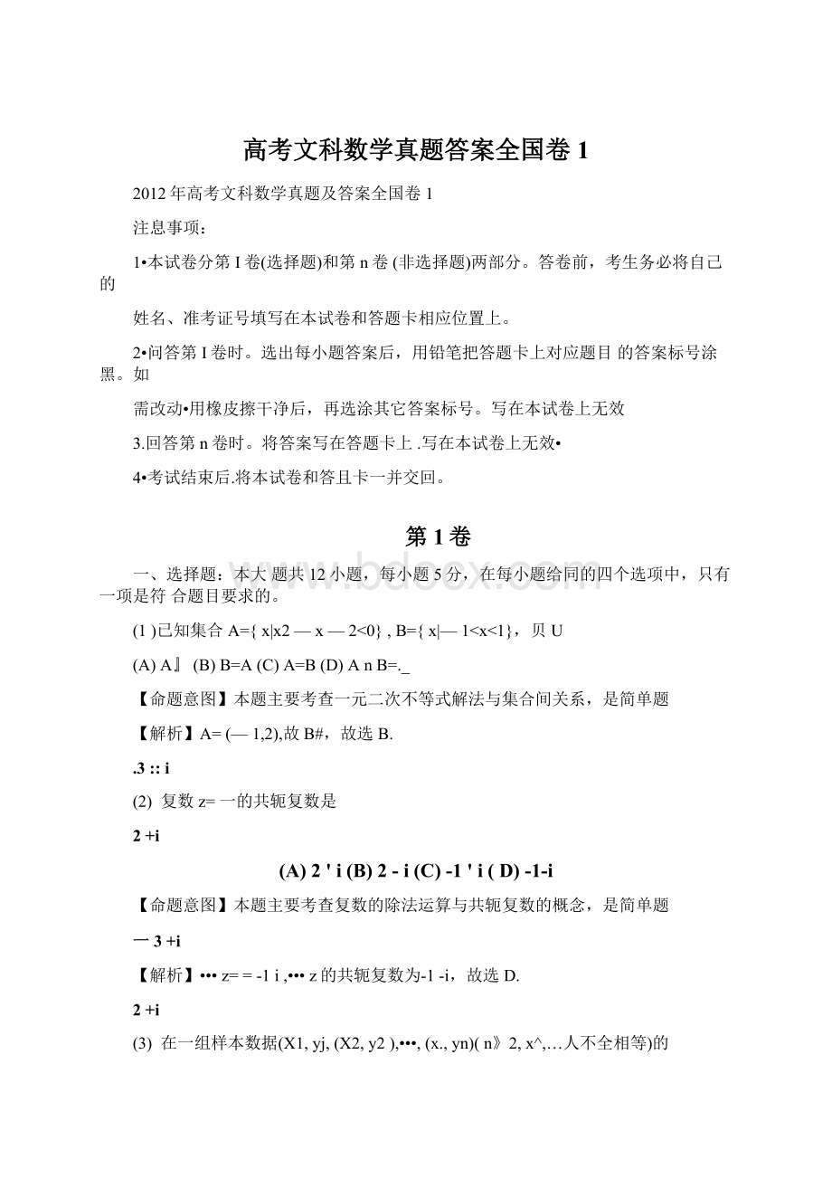 高考文科数学真题答案全国卷1.docx