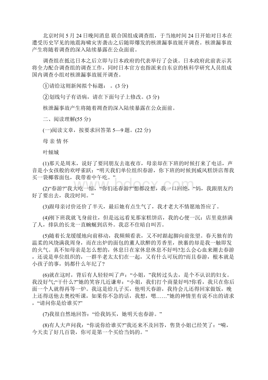 七年级语文下册暑假乐园答案文档资料.docx_第3页