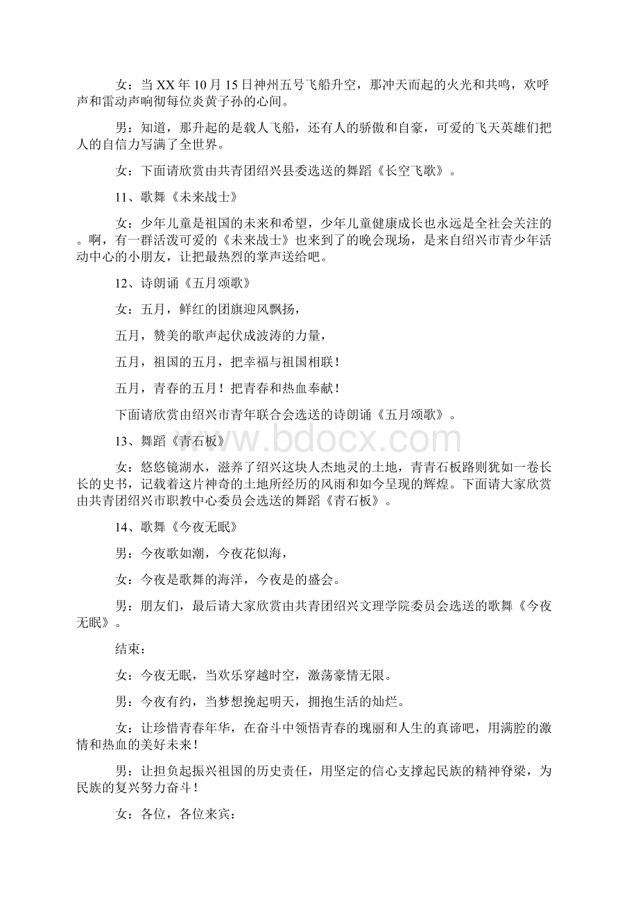 各界青年庆五四文艺晚会主持词1.docx_第3页