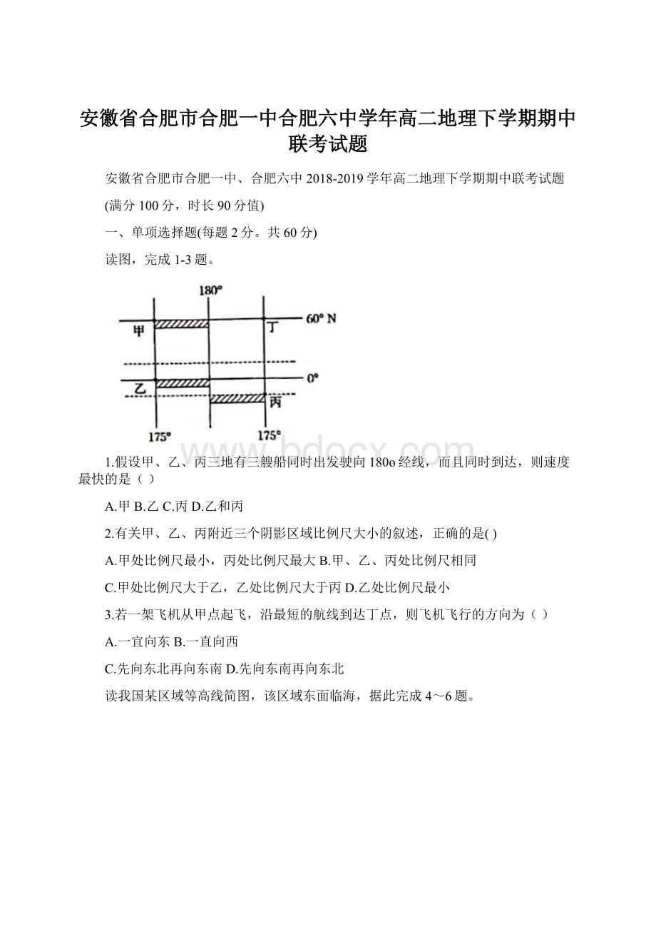 安徽省合肥市合肥一中合肥六中学年高二地理下学期期中联考试题.docx