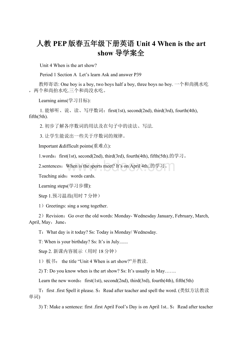 人教PEP版春五年级下册英语Unit 4 When is the art show导学案全Word文件下载.docx_第1页