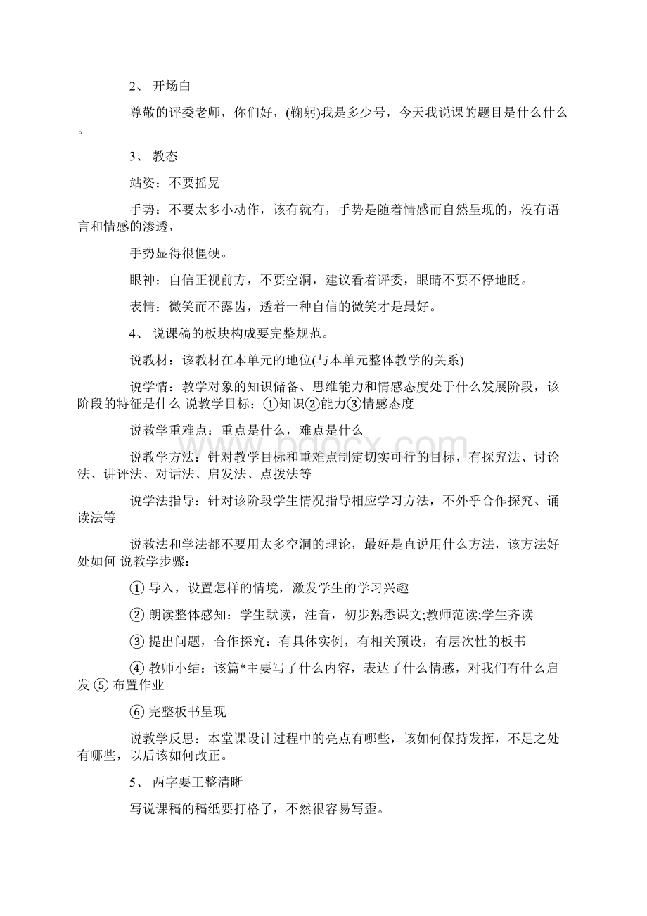 说课比赛教研活动心得体会Word文件下载.docx_第2页