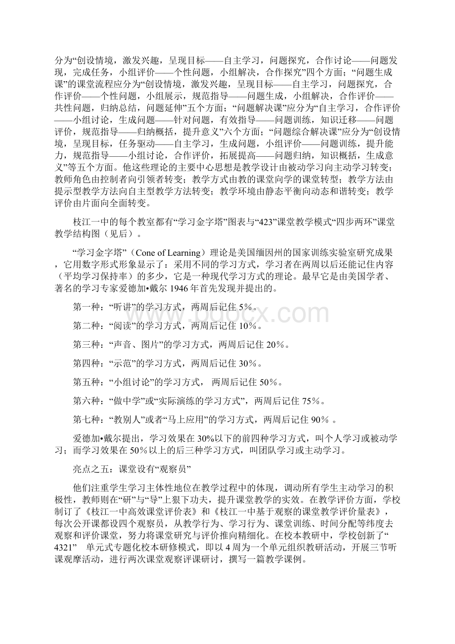 让教师享受教育幸福让学生享受幸福教育.docx_第3页