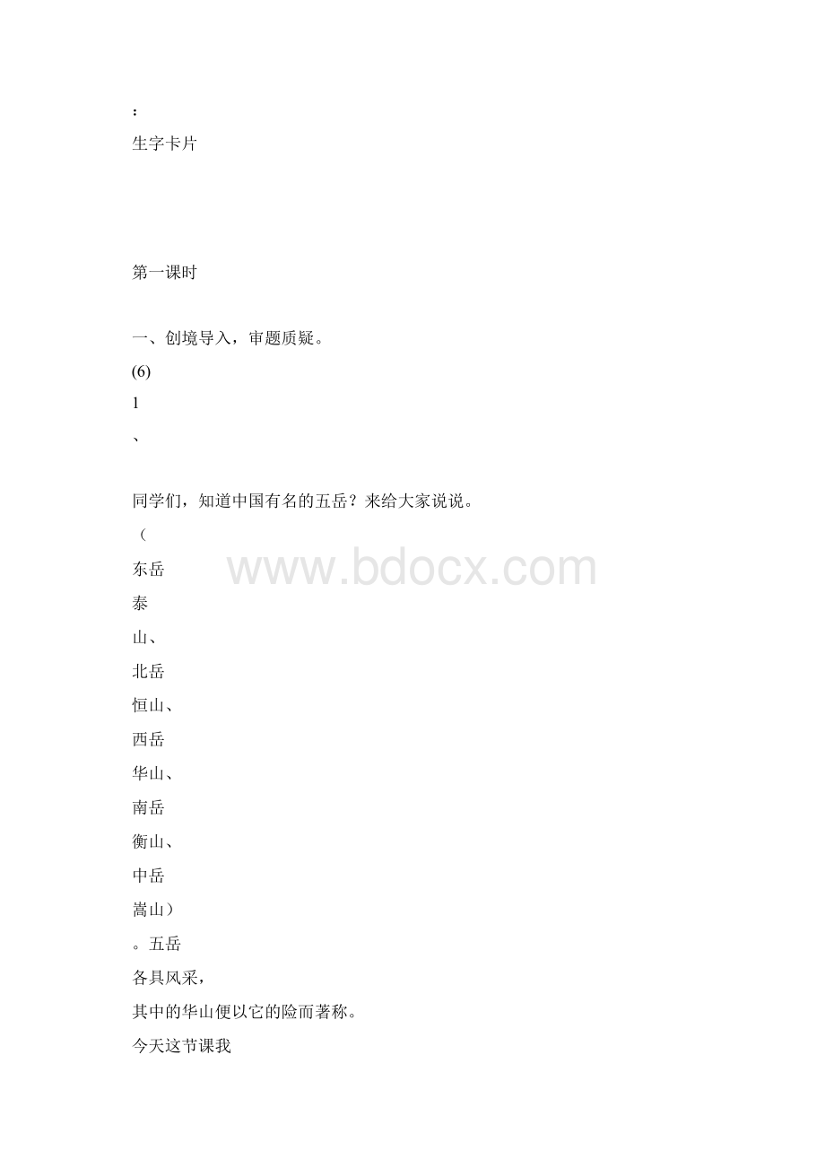 华山的险Word文档下载推荐.docx_第3页