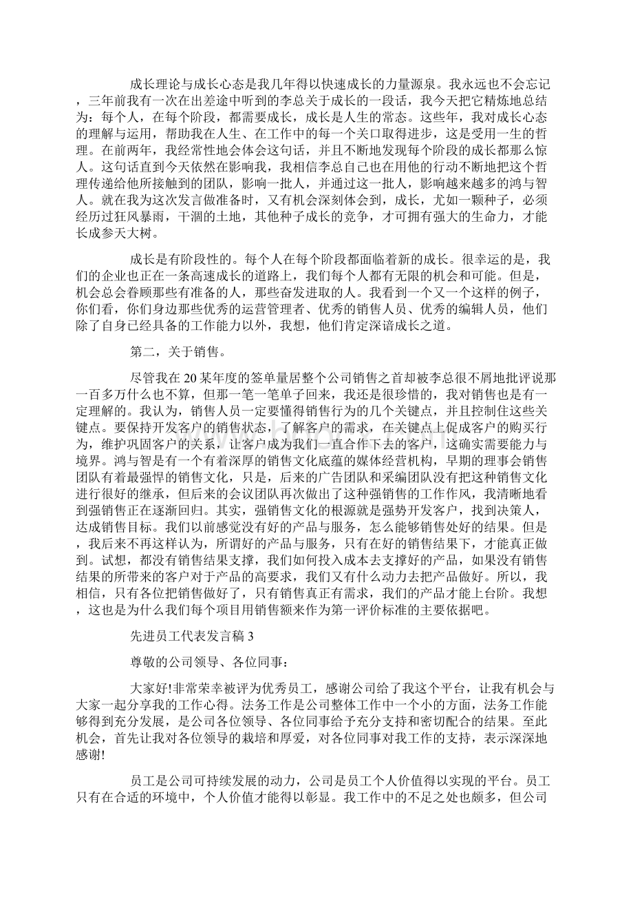 先进员工代表发言稿范文精选五篇.docx_第3页