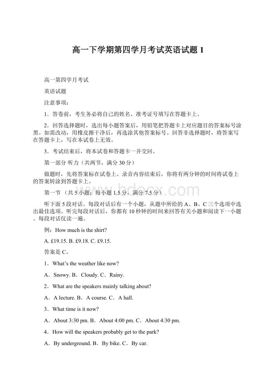 高一下学期第四学月考试英语试题1Word格式文档下载.docx