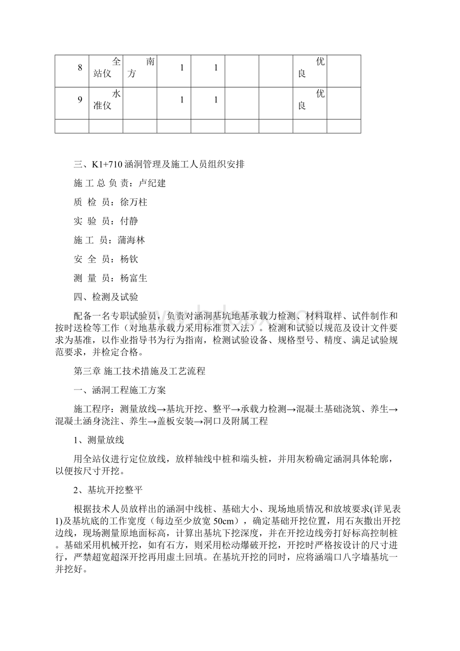 首件涵洞施工方案.docx_第3页