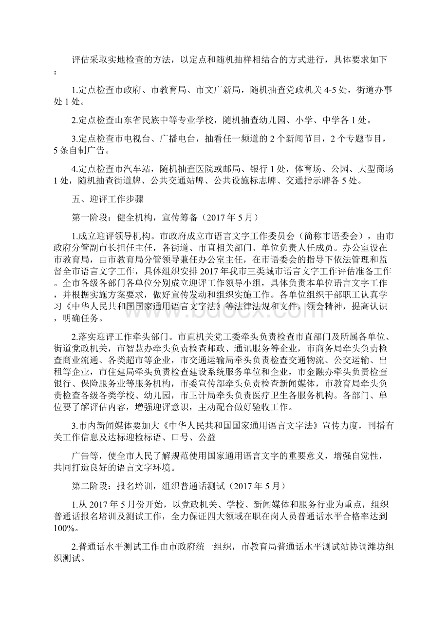 青州迎接国家三类城语言文字工作.docx_第2页